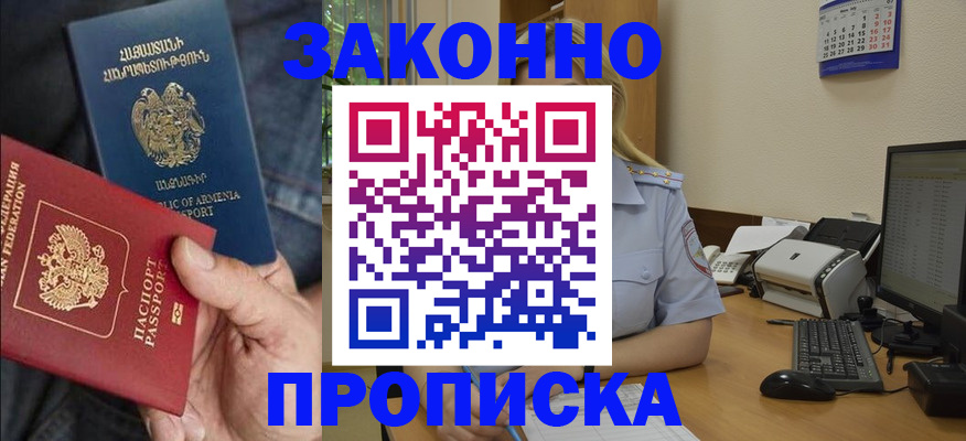временная прописка в Шатуре